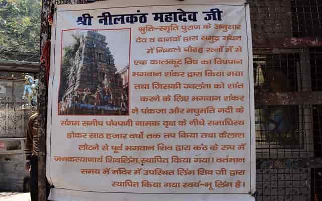 Neelkanth Mahadev Temple History in Hindi  नीलकंठ महादेव मंदिर का इतिहास